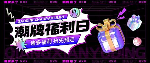 通用活动宣传公众号首图