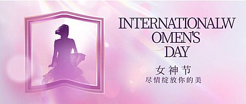 38妇女节女神祝福首图