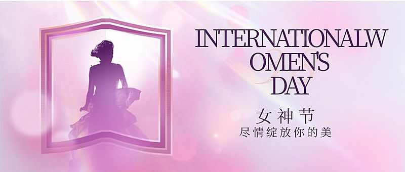 38妇女节女神祝福首图