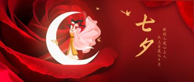 七夕情人节课程招生促销公众号首图