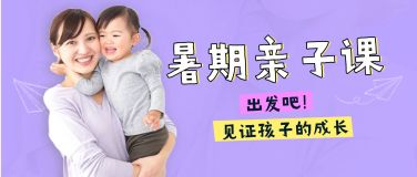 暑假亲子夏令营众号首图