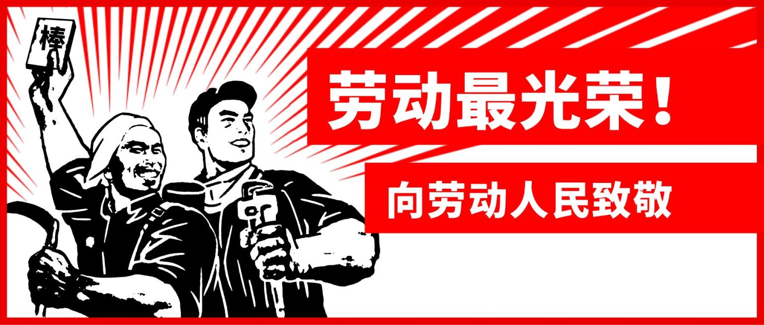 五一放假拼假期复古工农公众号首图预览效果