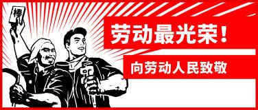 五一放假拼假期复古工农公众号首图
