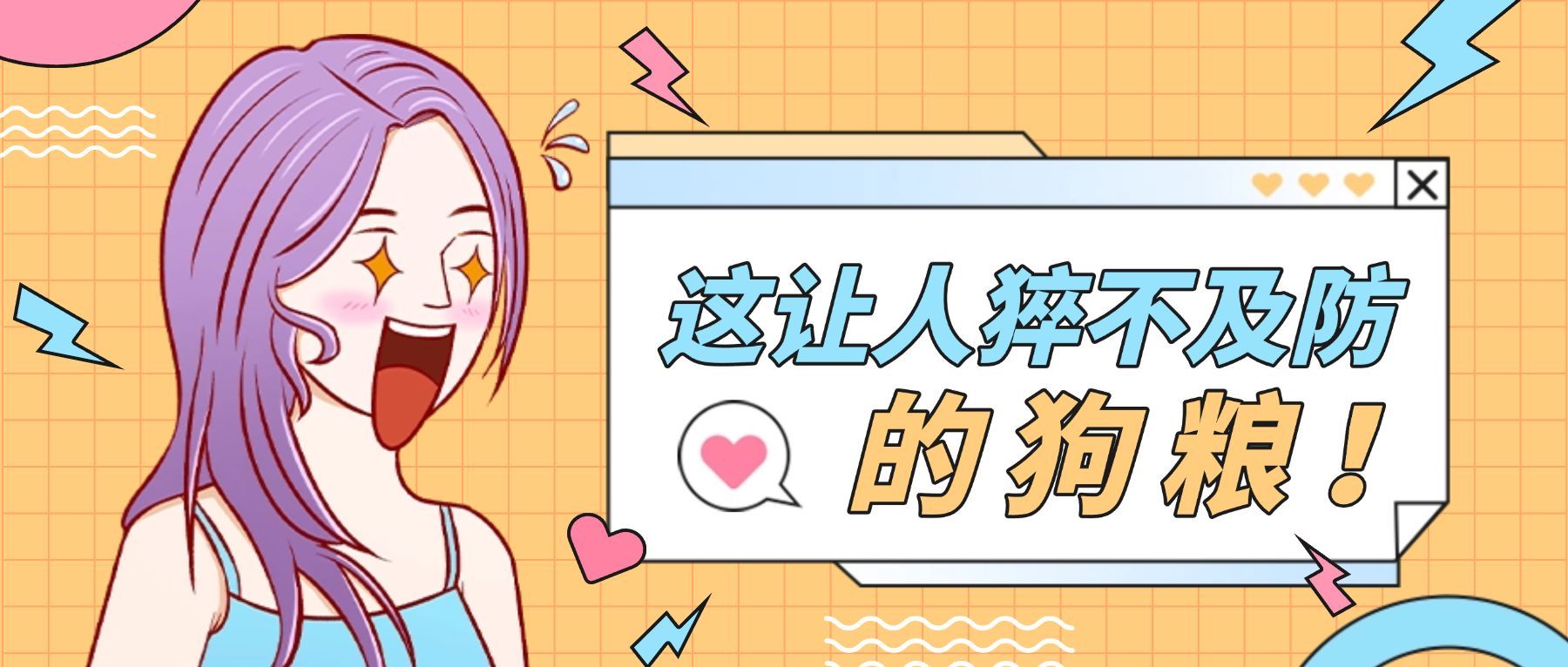 娱乐明星吃瓜宣传公众号首图封面