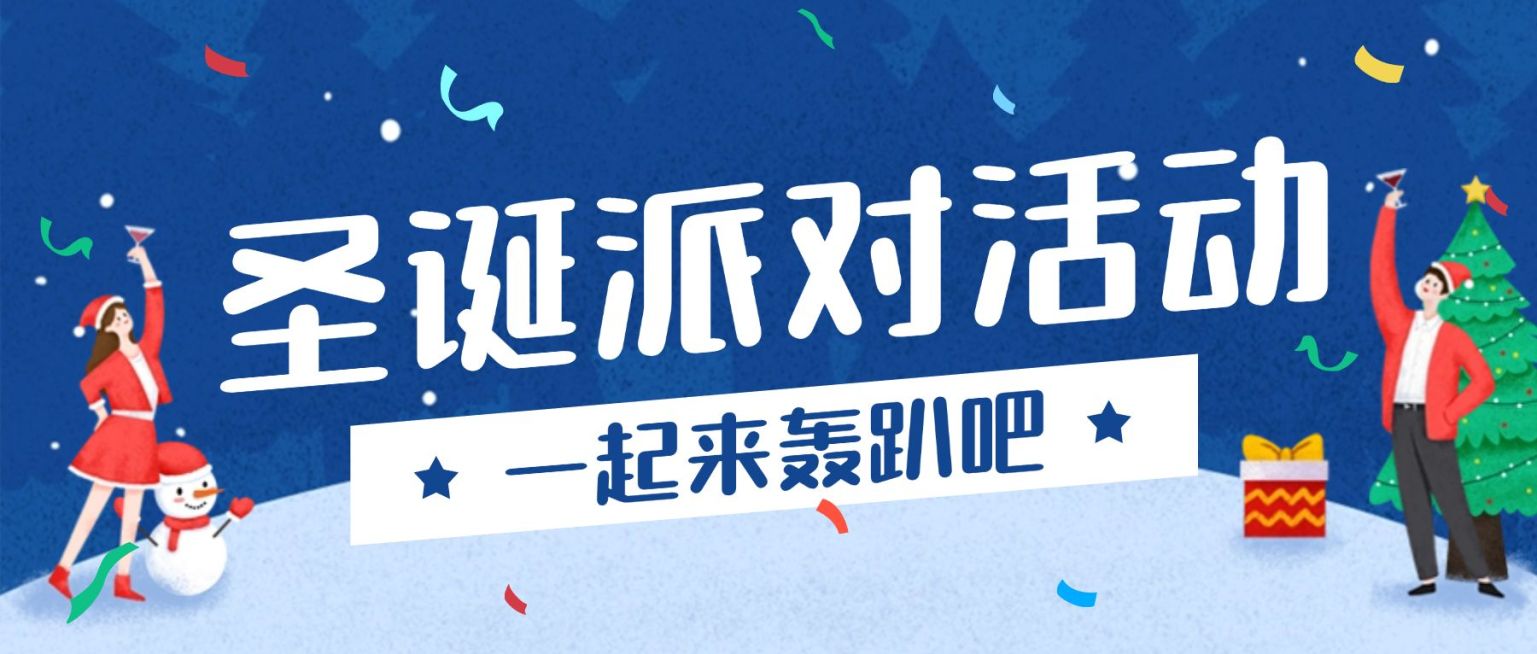 圣诞节派对邀请函插画公众号首图预览效果