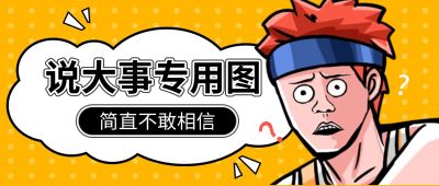趣味插画微信公众号首图