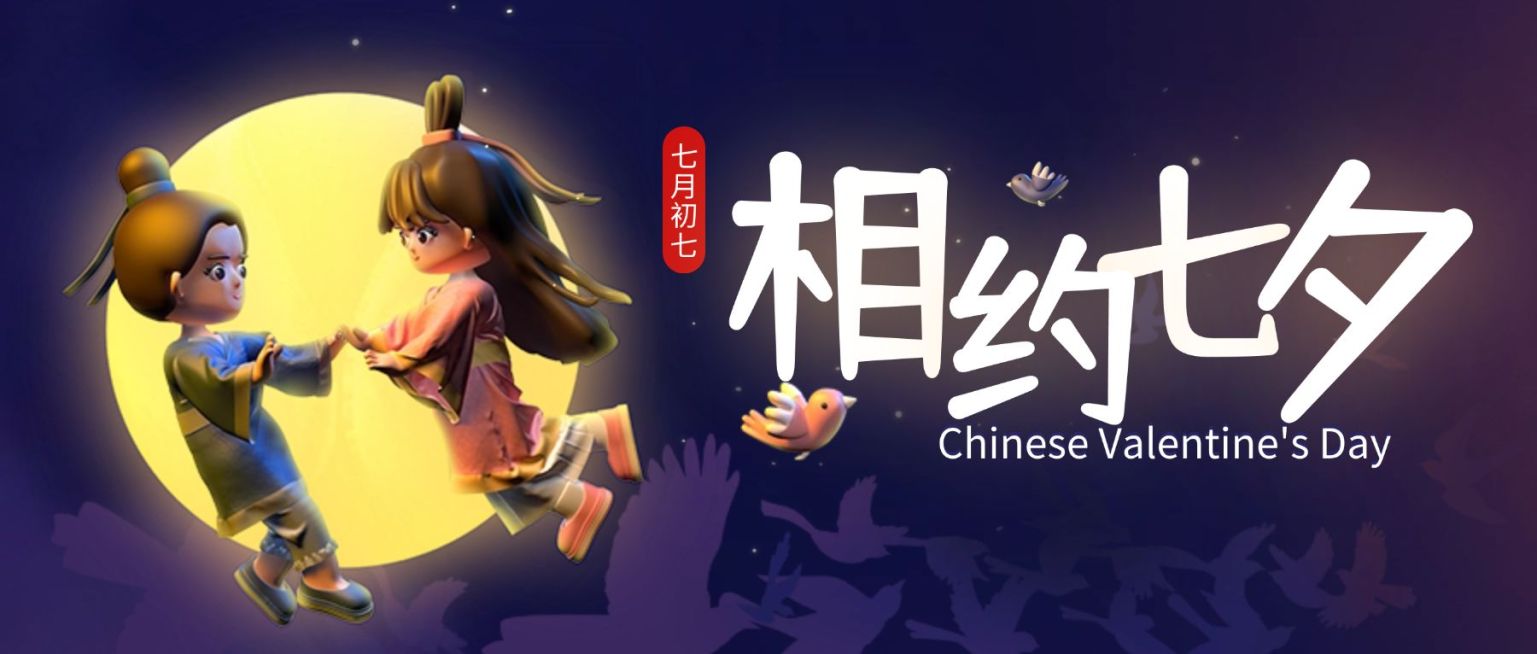 七夕情人节教育培训公众号首图预览效果