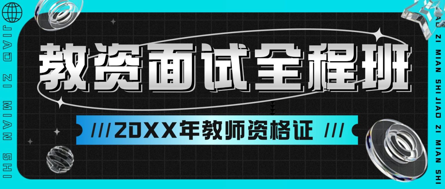 职业教育资格考证招生宣传公众号首图预览效果