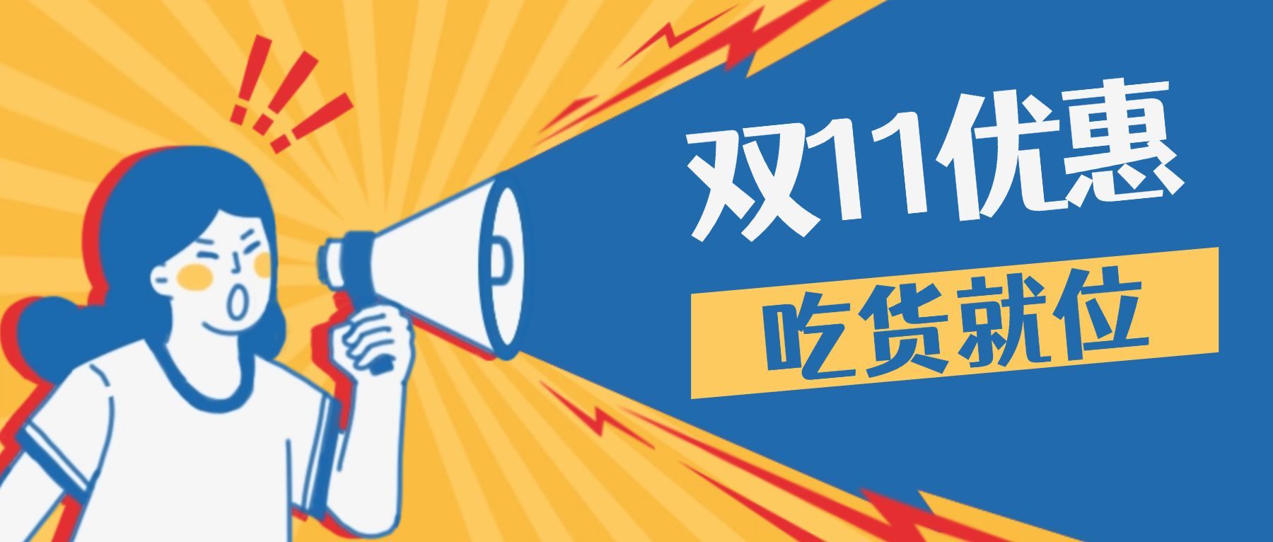 餐饮美食周末活动通知卡通手绘公众号首图