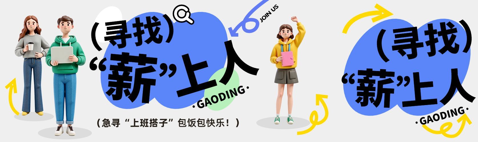 3d招聘大字微信公众号首图头图aigc预览效果