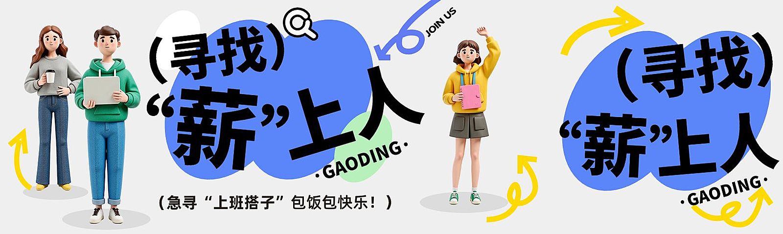 3d招聘大字微信公众号首图头图aigc