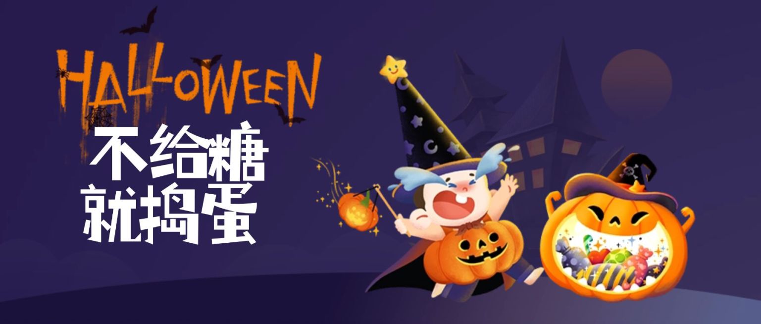 万圣节派对狂欢夜手绘公众号首图预览效果