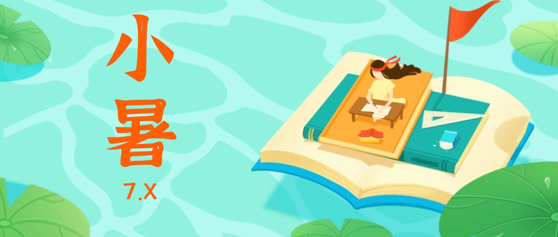 小暑高考加油公众号首图