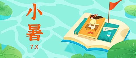小暑高考加油公众号首图