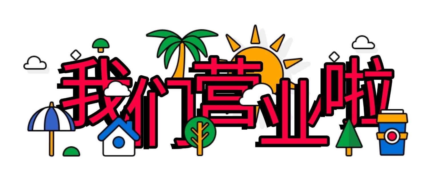 餐饮美食复工复业公众号首图预览效果