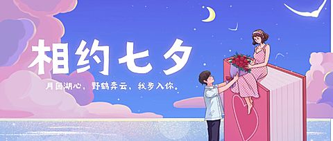 七夕情人节教育培训公众号首图