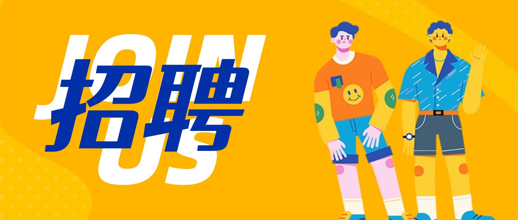 在线招聘校招实习生青年插画招新