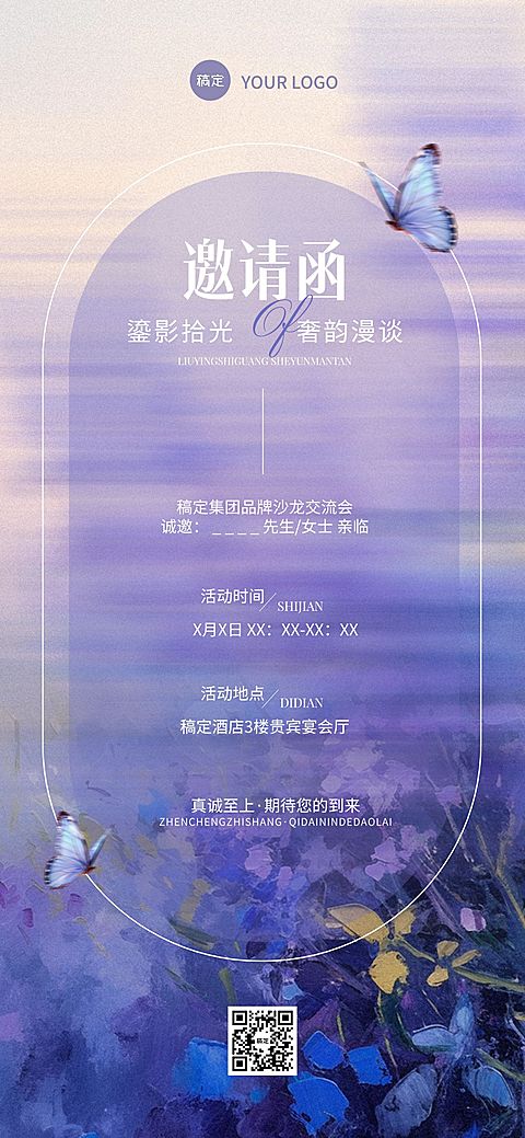 品牌沙龙会议活动邀请函油画风全屏竖版海报AIGC