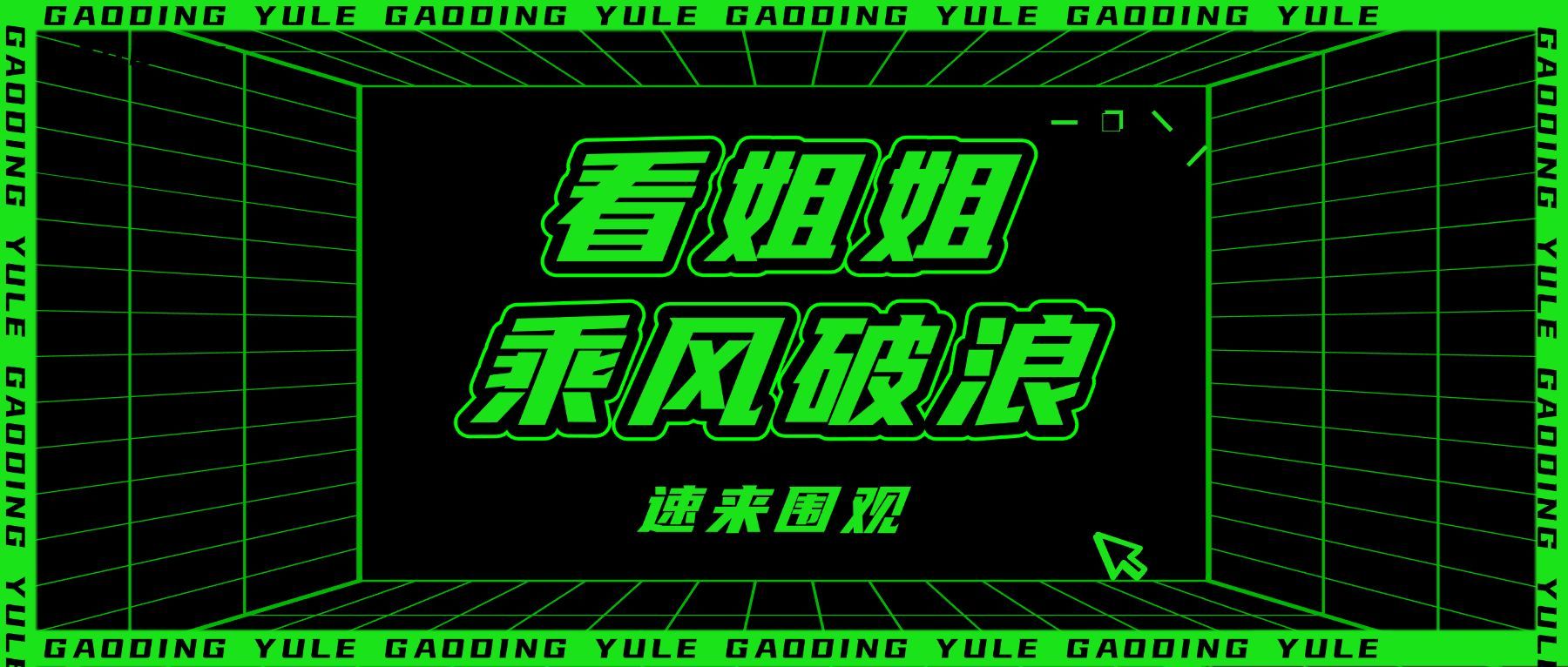 吃瓜八卦热点热搜娱乐公众号首图