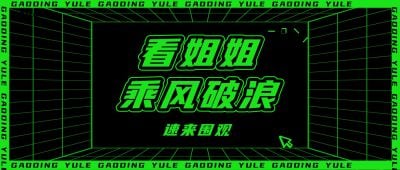吃瓜八卦热点热搜娱乐公众号首图