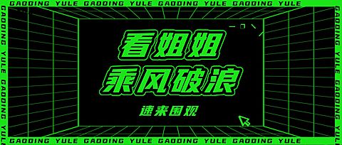 吃瓜八卦热点热搜娱乐公众号首图