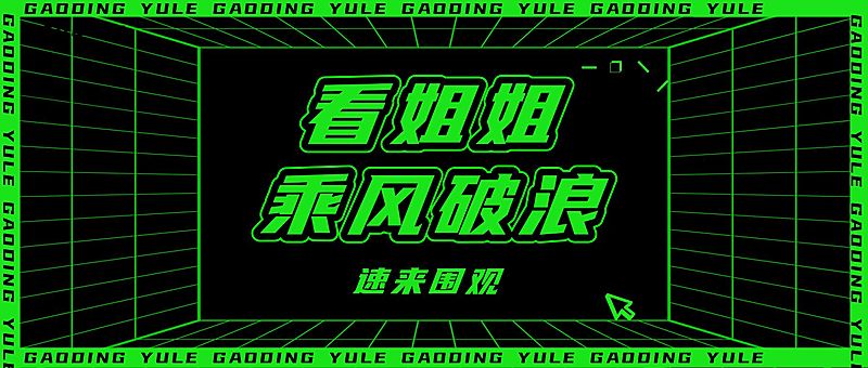 吃瓜八卦热点热搜娱乐公众号首图
