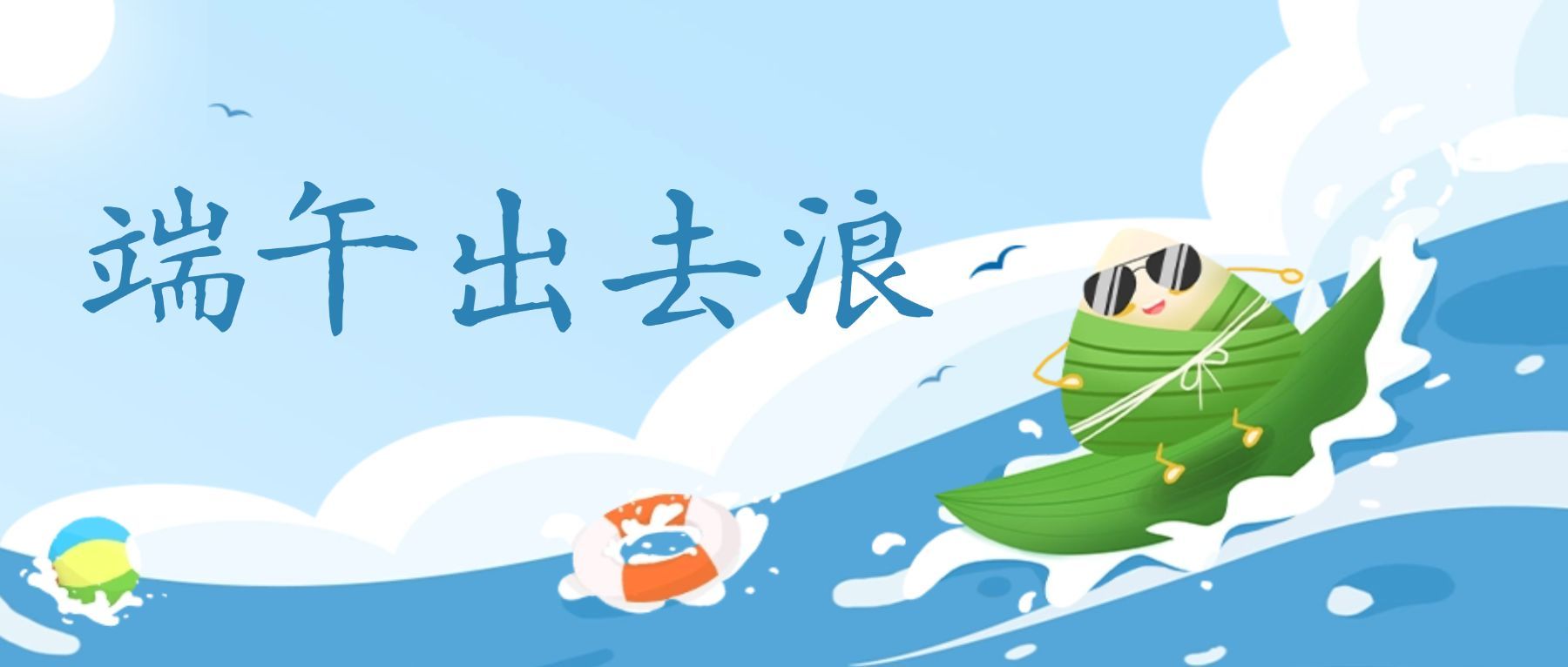 旅游出行宣传推广简约公众号首图