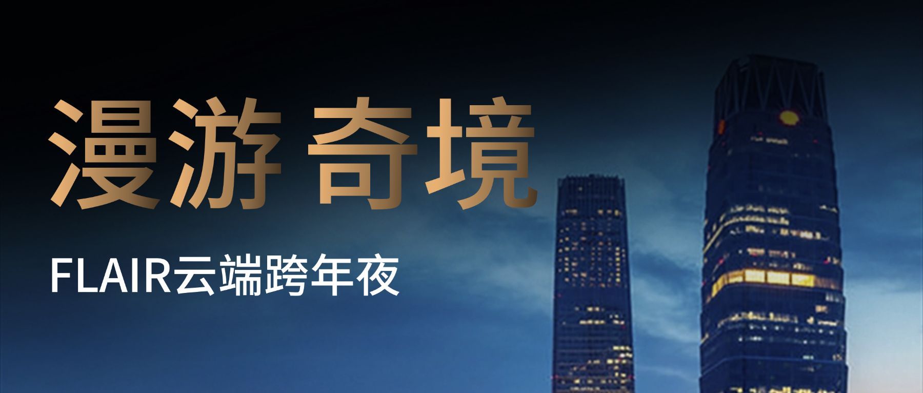 邀请函活动酒店会议回顾城市地标