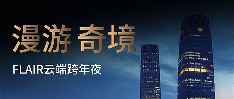 邀请函活动酒店会议回顾城市地标