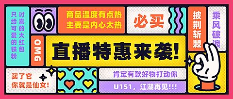 直播预告大字促销土味公众号首图