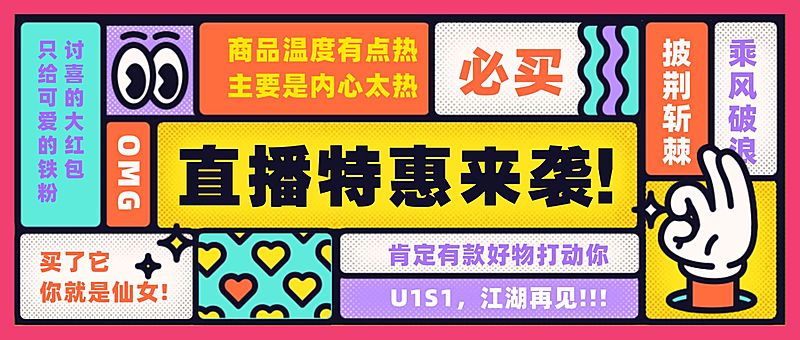 直播预告大字促销土味公众号首图