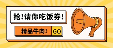 餐饮美食复工促销通知公众号首图