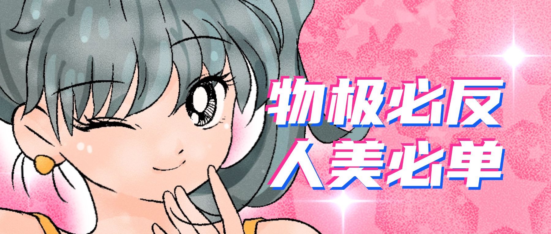 七夕情人节单身语录漫画公众号首图
