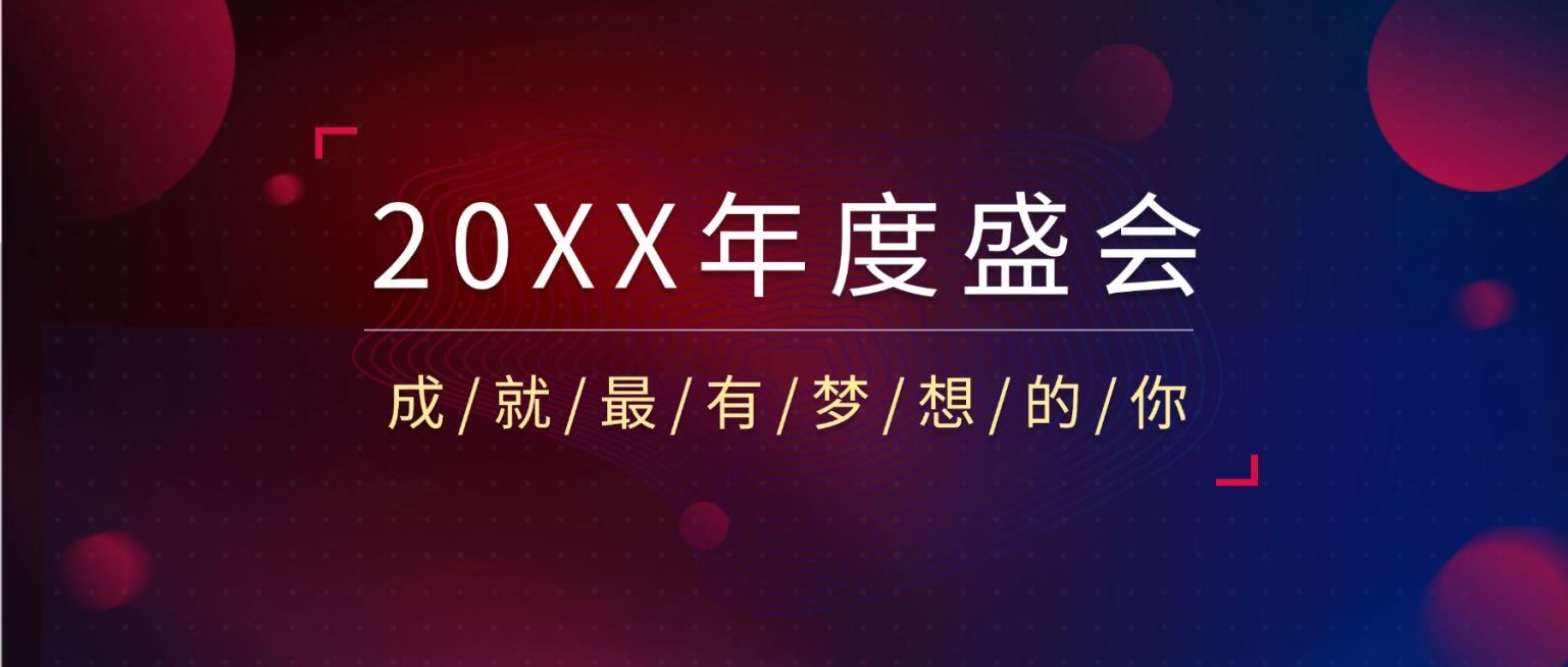 年中会议通知简单背景公众号首图预览效果