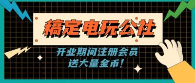 网吧游戏厅宣传公众号首图