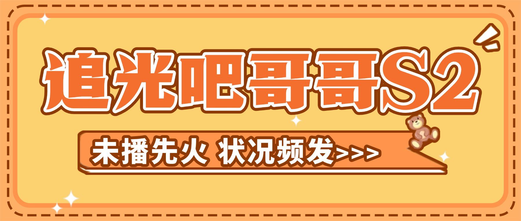 醒目大字娱乐吃瓜公众号首图