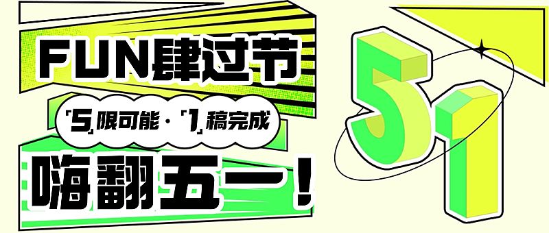 五一劳动节创意公众号首图