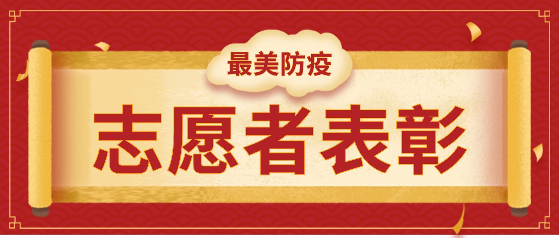 政务媒体表彰颁奖喜庆公众号首图