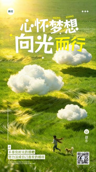 春季日签祝福问候海报预览效果