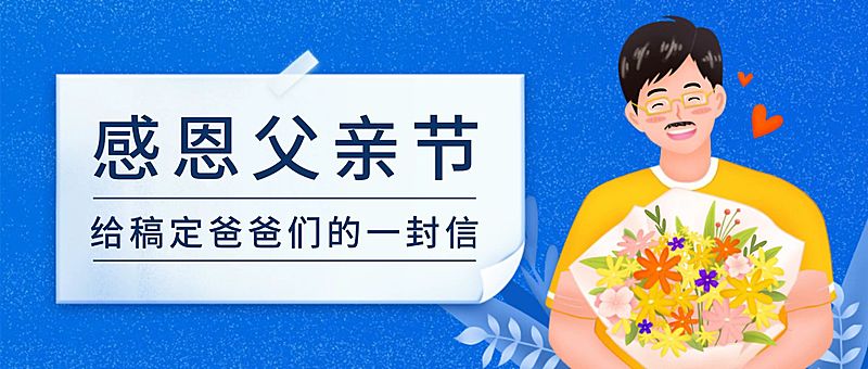 企业商务节日祝福卡通公众号首图
