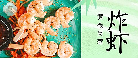 餐饮美食探店打卡实景公众号首图