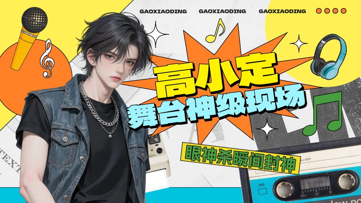 粉丝应援饭圈混剪横版视频封面16:9aigc预览效果