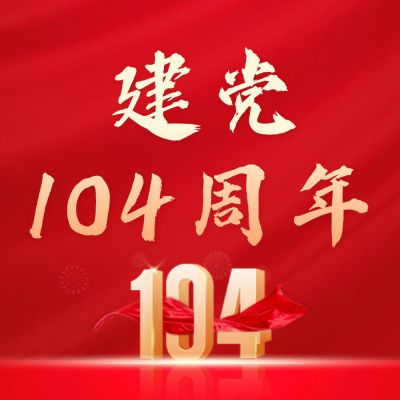 建党节节日祝福公众号次图