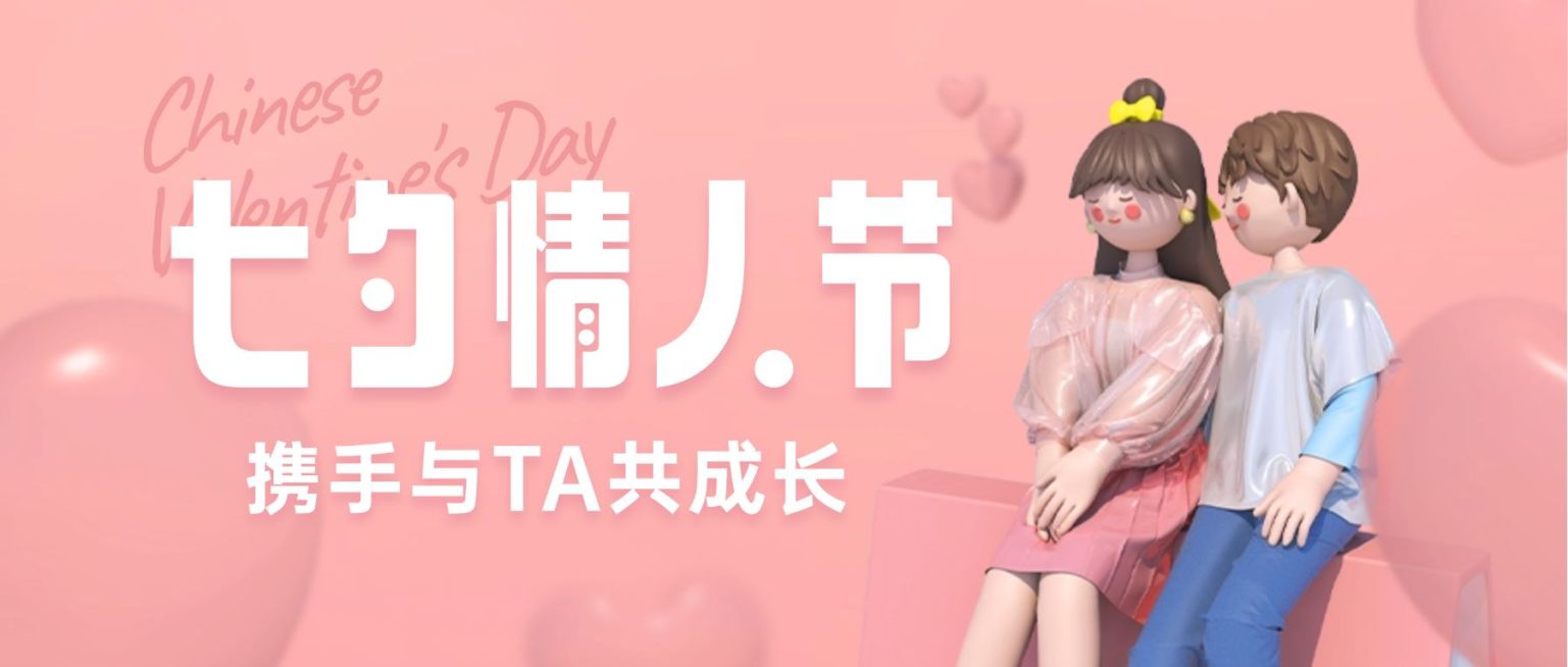 七夕情人节课程招生促销公众号首图预览效果