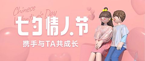 七夕情人节课程招生促销公众号首图