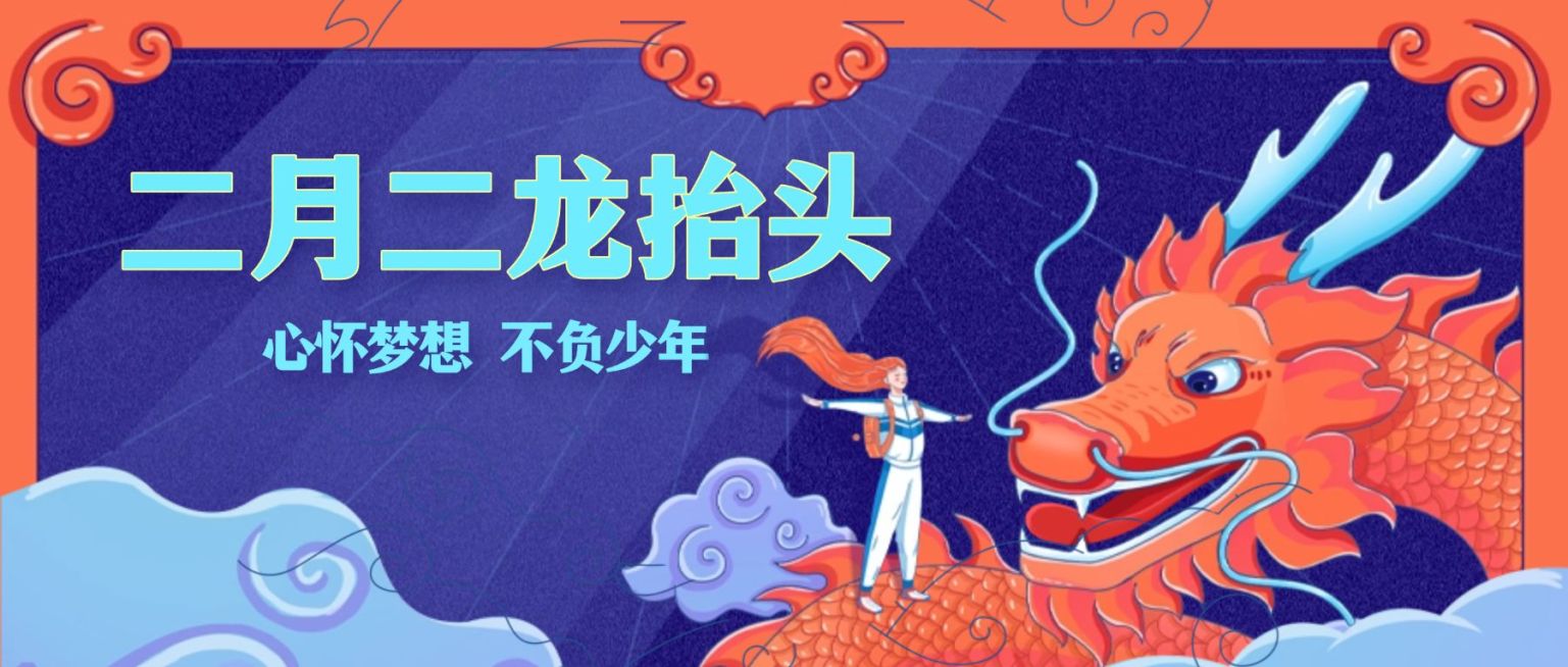龙抬头学生教育首图预览效果