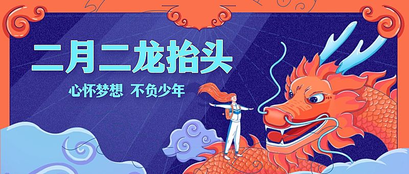 龙抬头学生教育首图