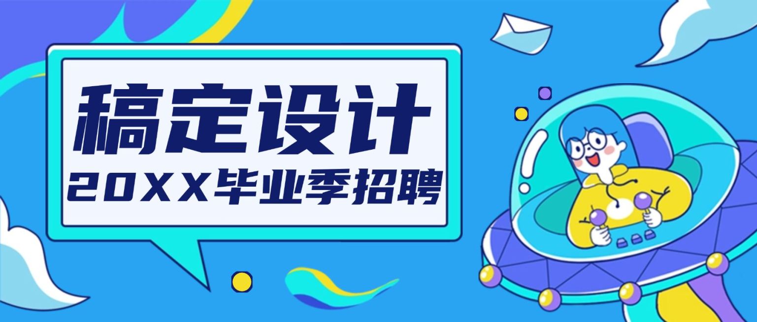 企业商务求职招聘卡通公众号首图预览效果