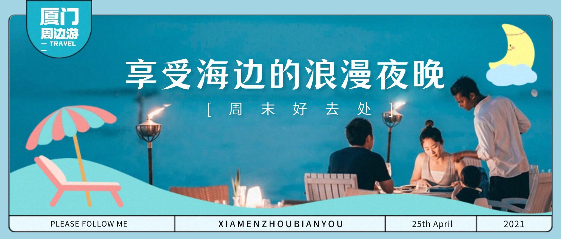 旅游出行宣传推广卡通公众号首图
