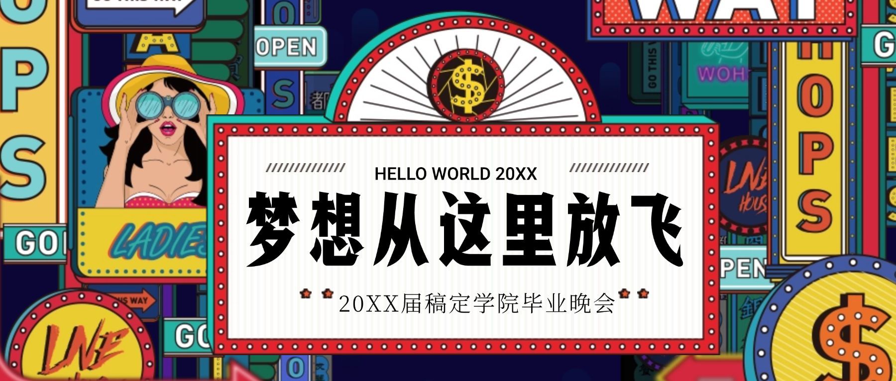 梦想在这里放飞公众号首图